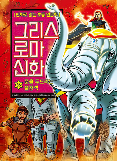 그리스 로마 신화 표지