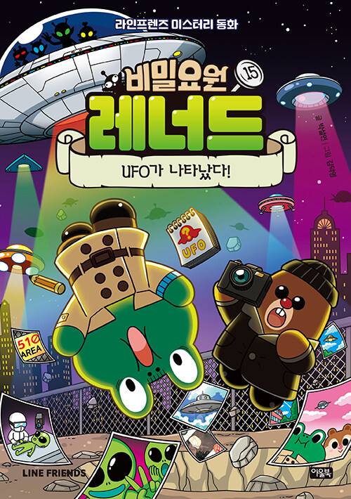 비밀요원 레너드 표지