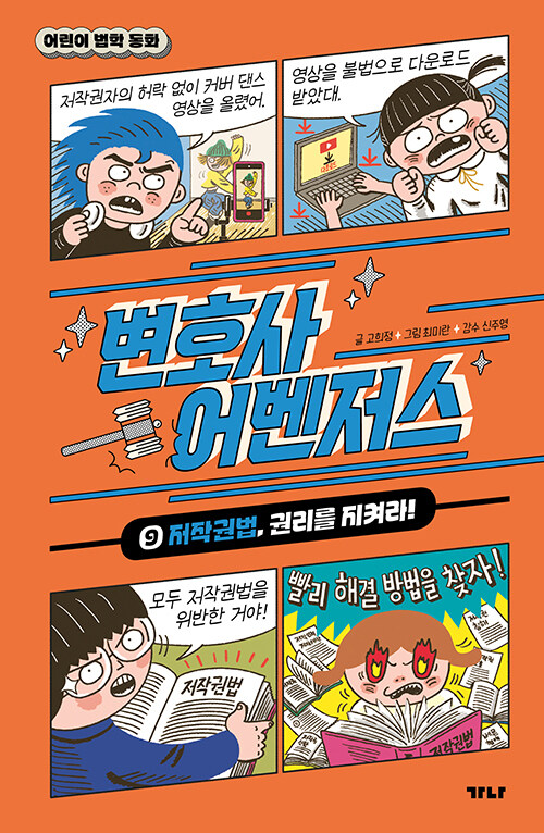 변호사 어벤저스 표지