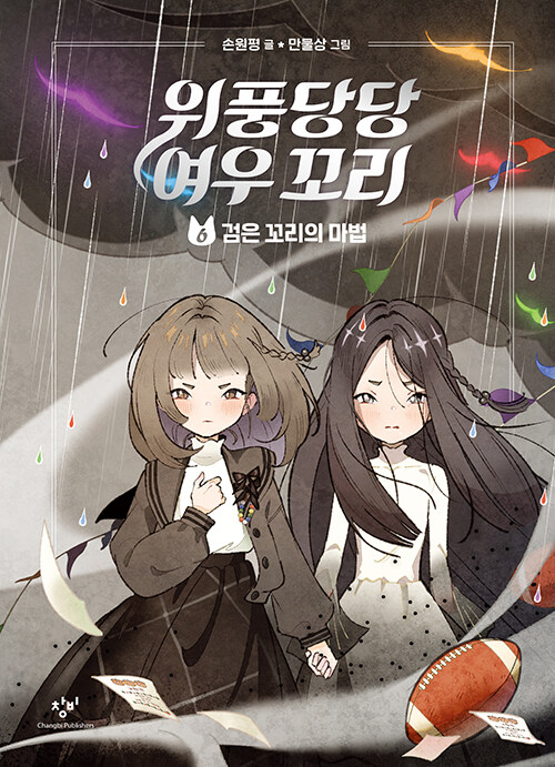 위풍당당 여우 꼬리 표지