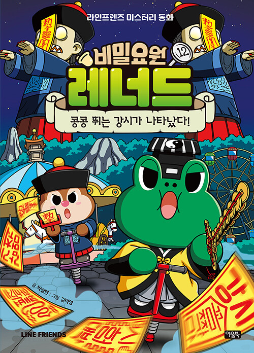 비밀요원 레너드 표지