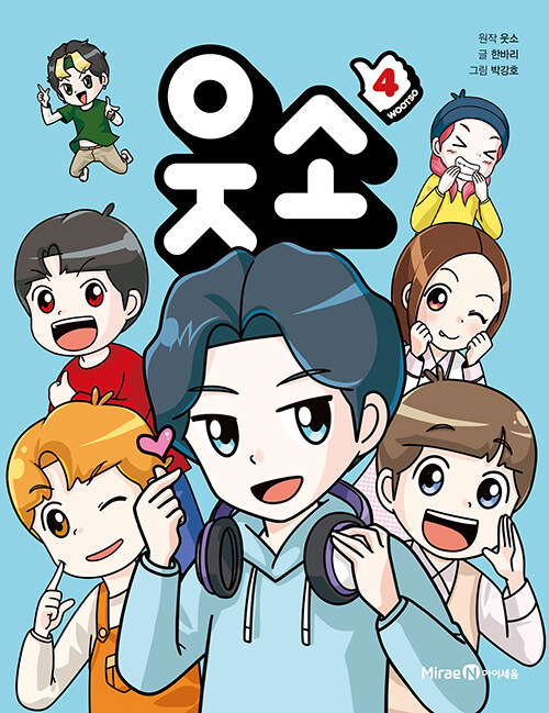 웃소 표지