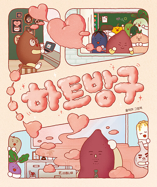 하트방구 표지
