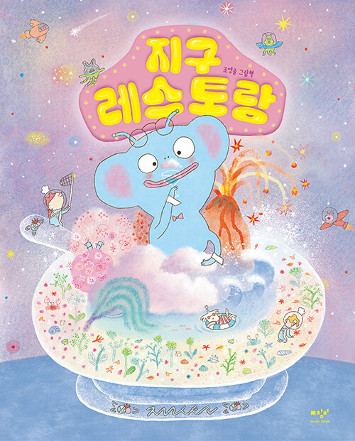 지구 레스토랑 표지
