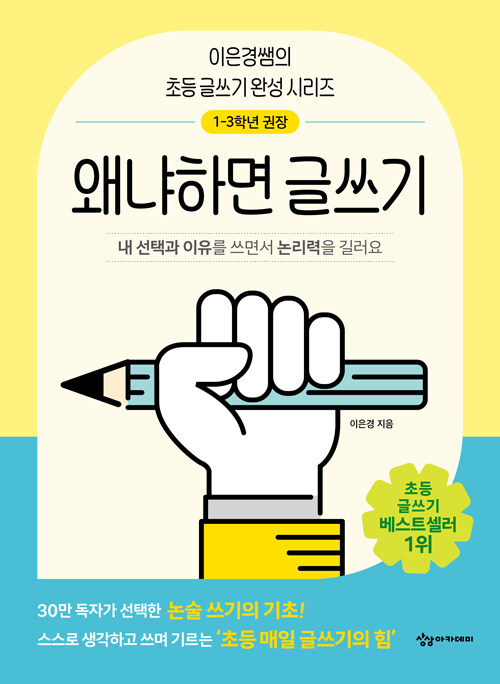 왜냐하면 글쓰기 표지