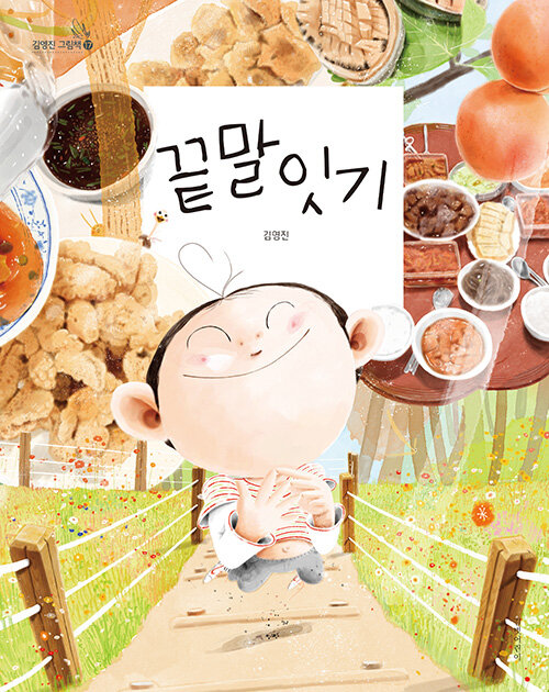 끝말잇기 표지
