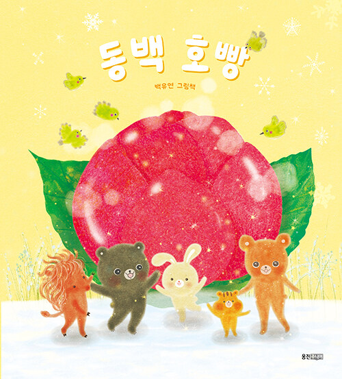 동백 호빵 표지