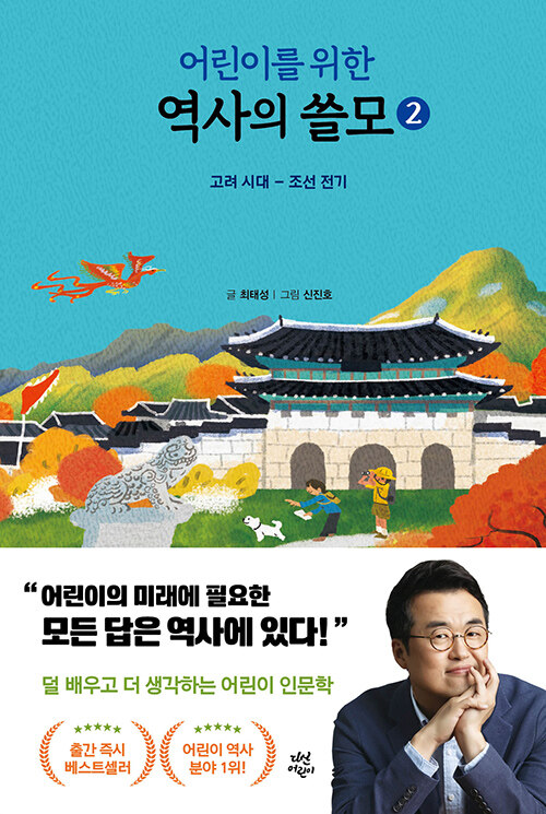 (어린이를 위한) 역사의 쓸모 표지
