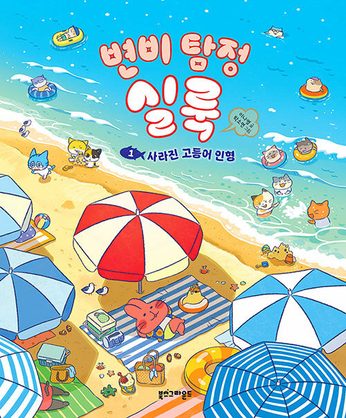 변비 탐정 실룩 표지