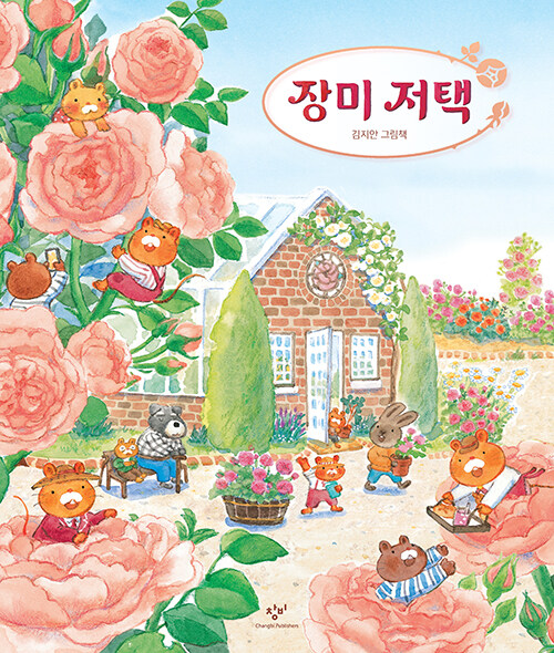 장미 저택 표지