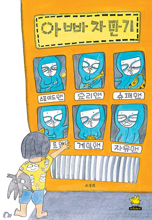 아빠 자판기 표지