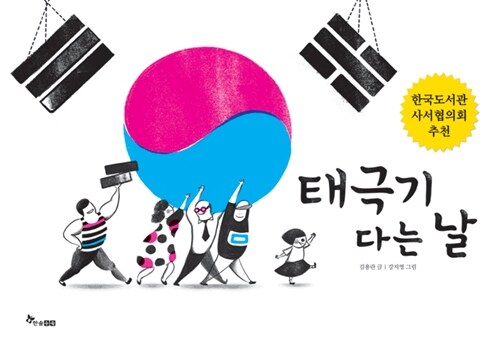 태극기 다는 날 표지