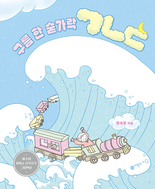 구름 한 숟가락 ㄱㄴㄷ 표지