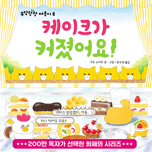 케이크가 커졌어요! 표지