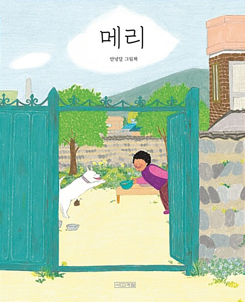 메리 표지