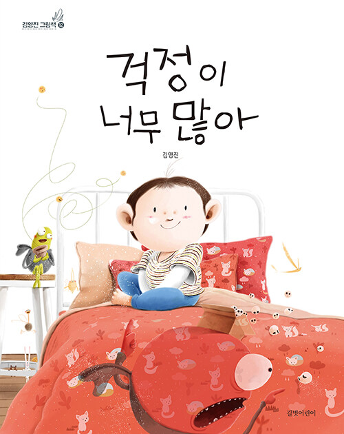 걱정이 너무 많아 표지