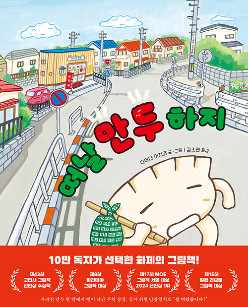 떠날 만두 하지 표지