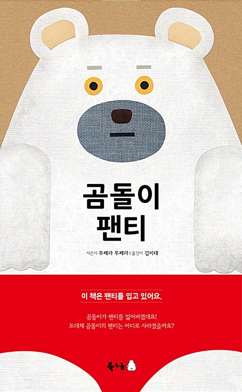 곰돌이 팬티 표지