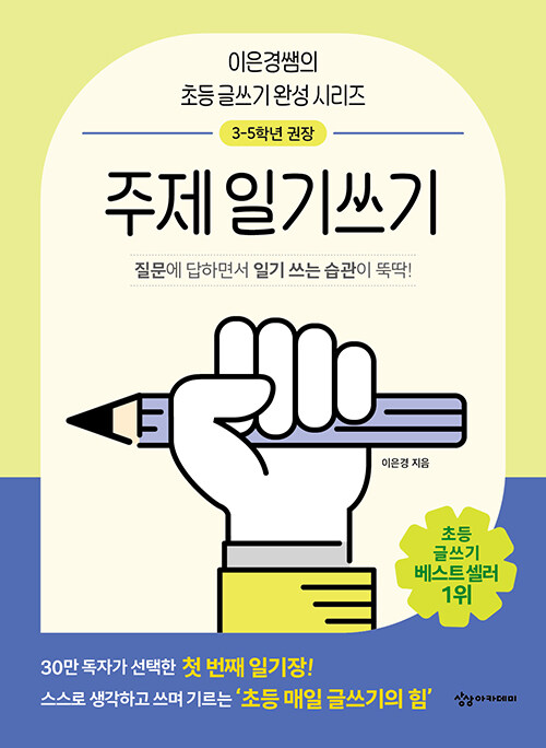주제일기쓰기 표지