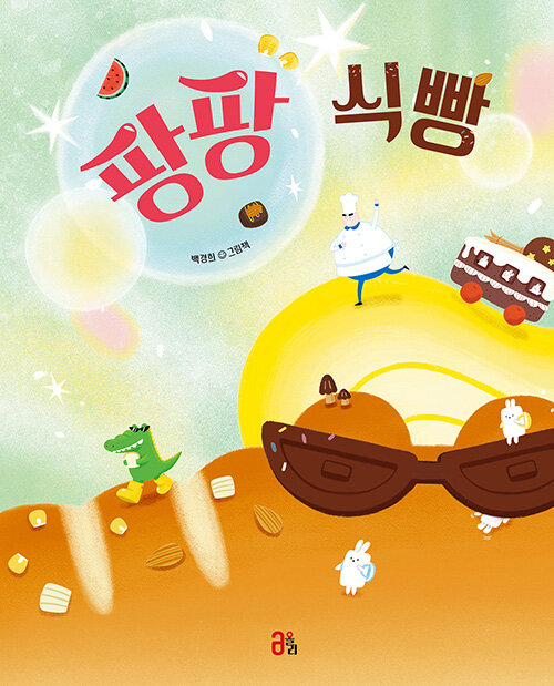 팡팡 식빵 표지
