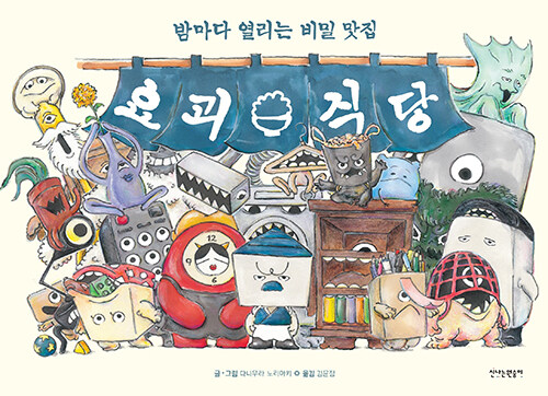 요괴 식당 표지