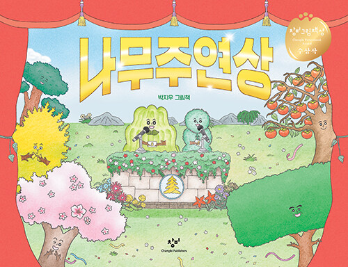 나무주연상 표지