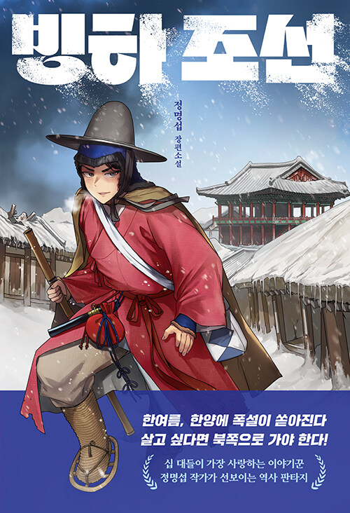 빙하 조선 표지