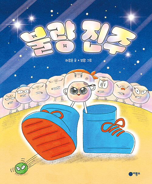 불량 진주 표지