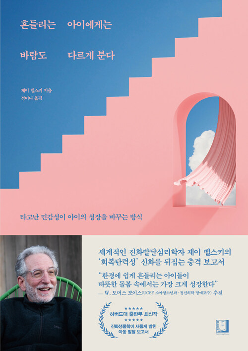 흔들리는 아이에게는 바람도 다르게 분다 표지