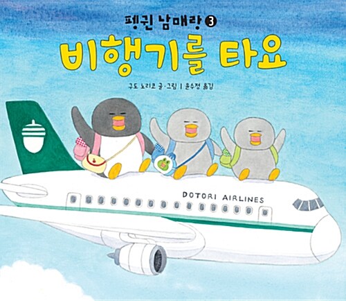 비행기를 타요 표지