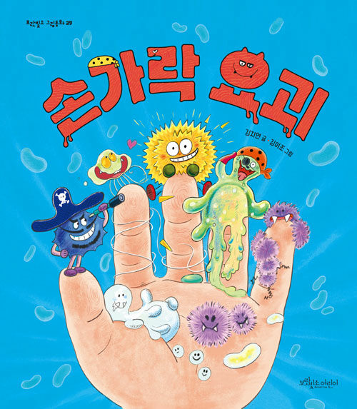 손가락 요괴 표지