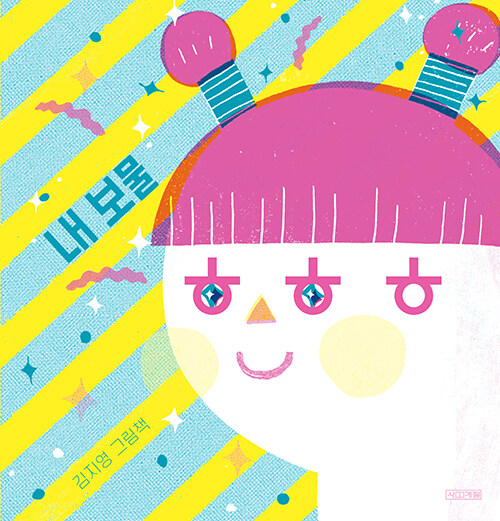 내 보물 ㅎㅎㅎ 표지