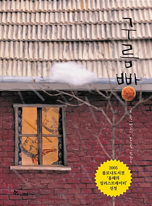 구름빵 표지