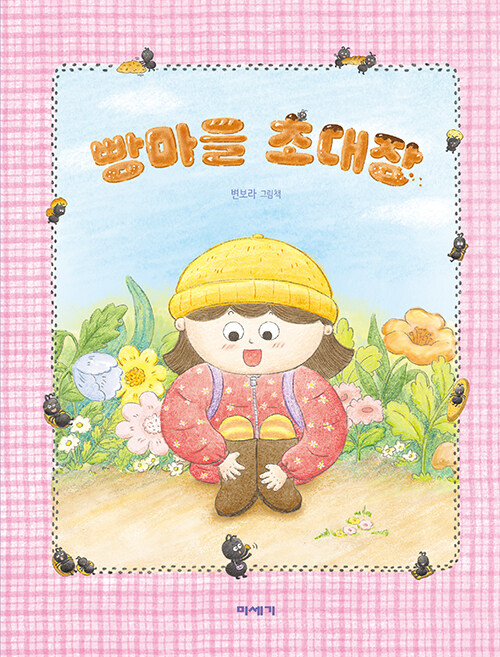 빵마을 초대장 표지