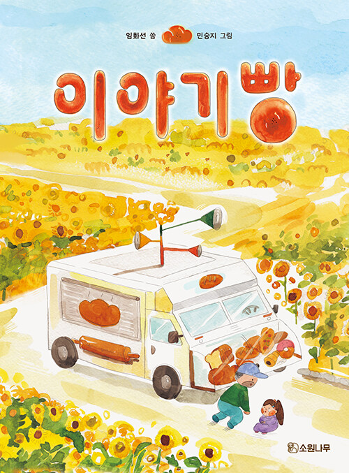 이야기빵 표지