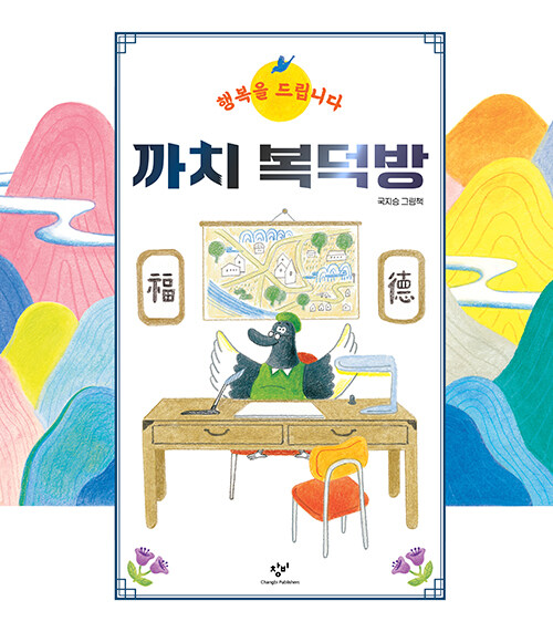까치 복덕방 표지