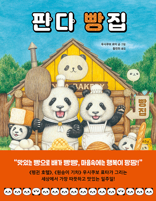 판다 빵집 표지