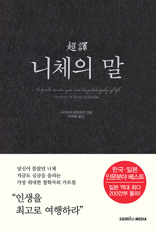 초역 니체의 말 표지