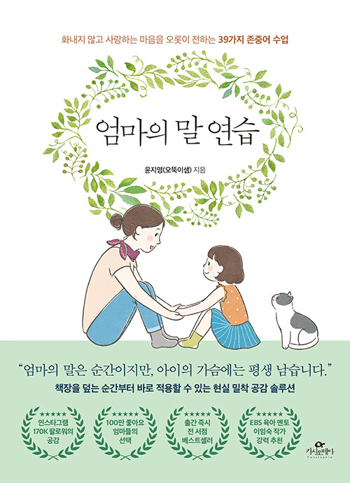 엄마의 말 연습 표지