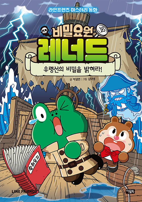 비밀요원 레너드 표지