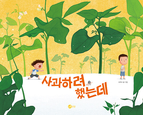 사과하려 했는데 표지
