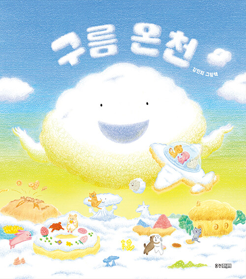 구름 온천 표지