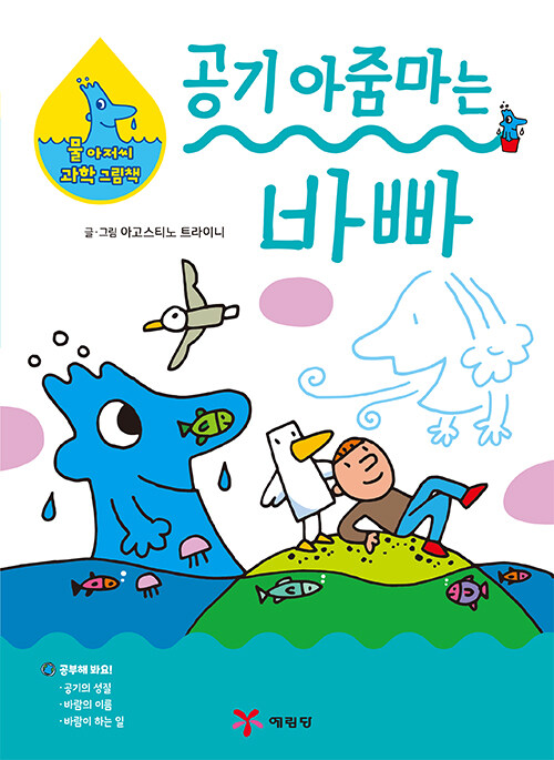 공기 아줌마는 바빠 표지