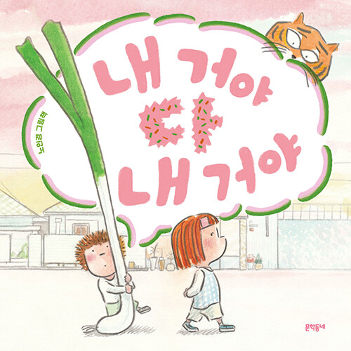 내 거야 다 내 거야 표지