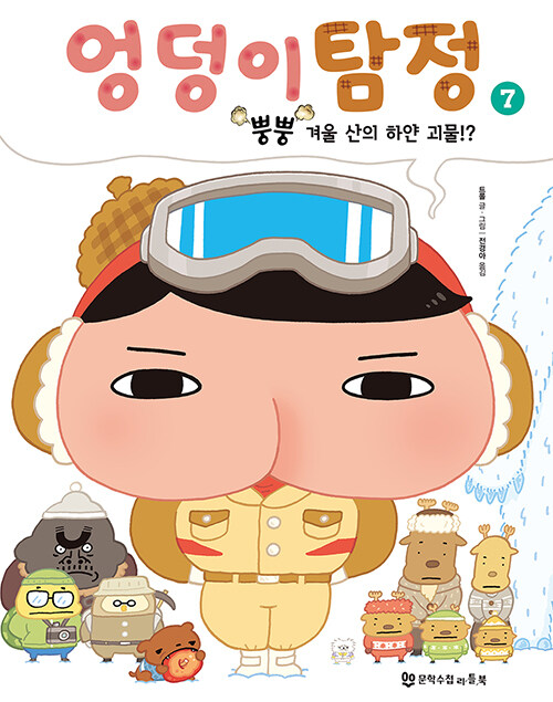 엉덩이 탐정 표지