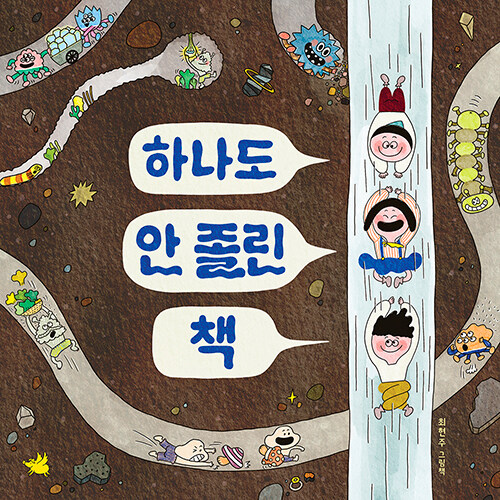 하나도 안 졸린 책 표지