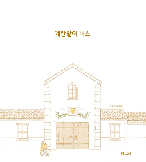 계란 말이 버스 표지