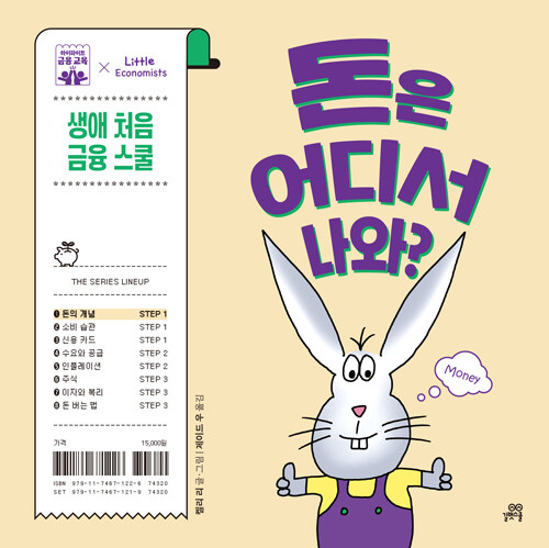 돈은 어디서 나와? 표지