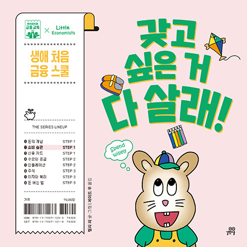 갖고 싶은 거 다 살래! 표지