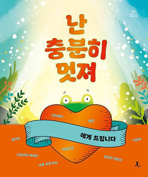 난 충분히 멋져 표지
